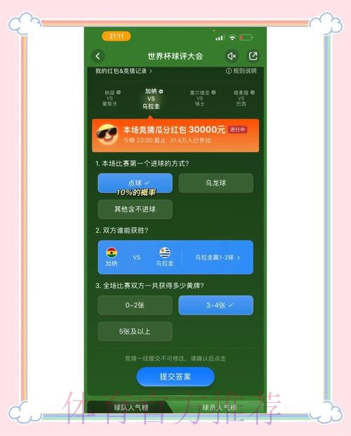 世界杯竞猜稳定官方平台推荐